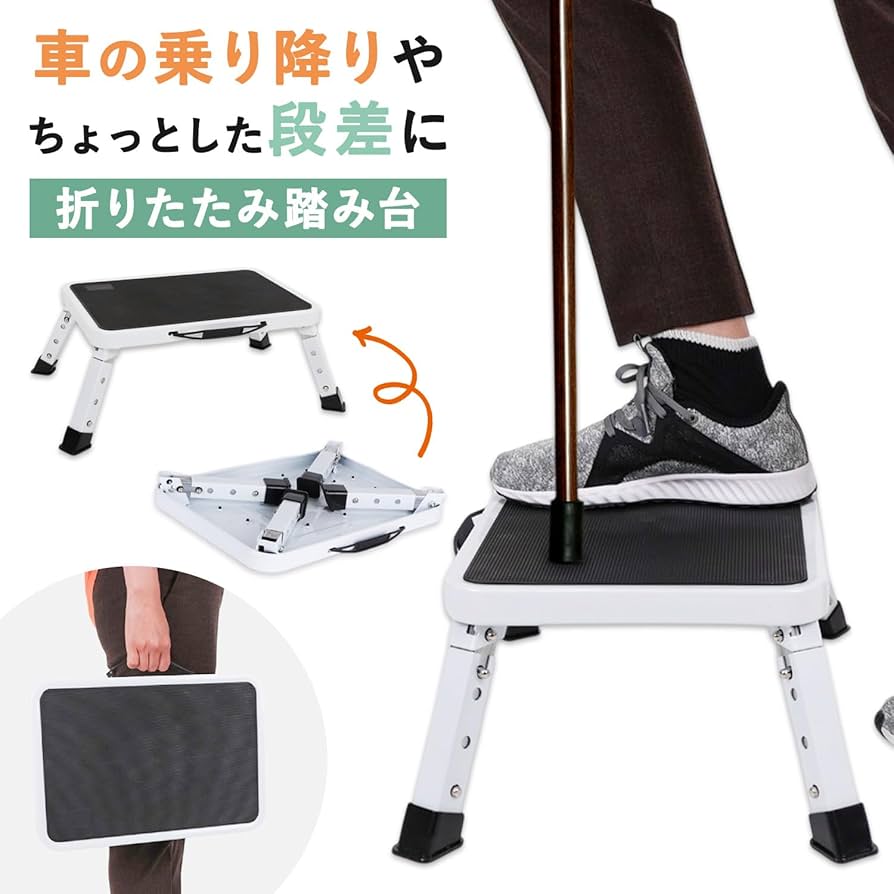 Amazon｜[MRG] [介護の専門家監修] 折りたたみ 踏み台 耐荷重